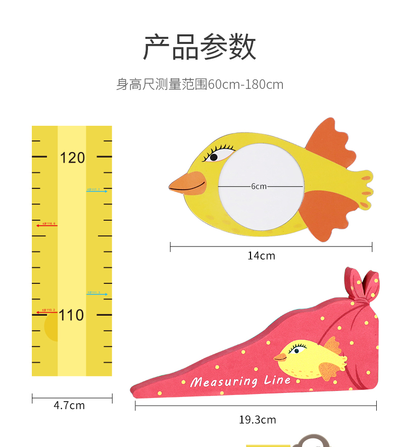 磁性身高尺