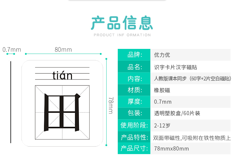 磁性識(shí)字卡