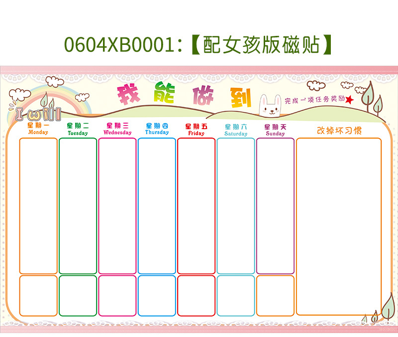 磁性計劃表