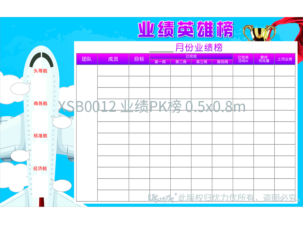 XSB0012 業(yè)績(jī)PK榜 80x50cm.jpg
