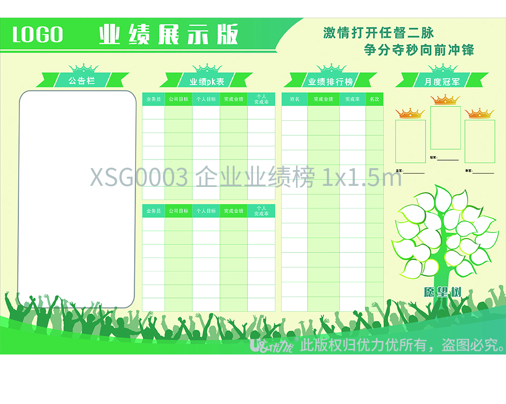 XSG0003 企業(yè)業(yè)績榜 1x1.5m（林媚）.jpg