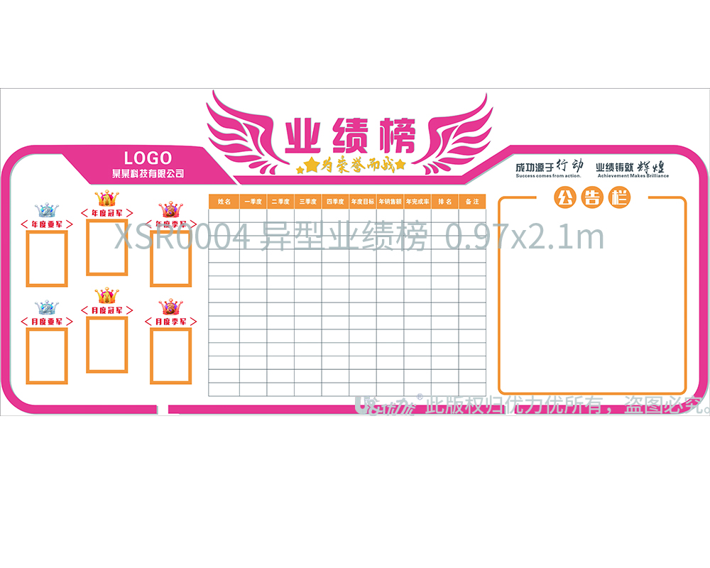 XSR0004 異型業(yè)績(jī)榜  0.97x2.1m （楊云）.jpg