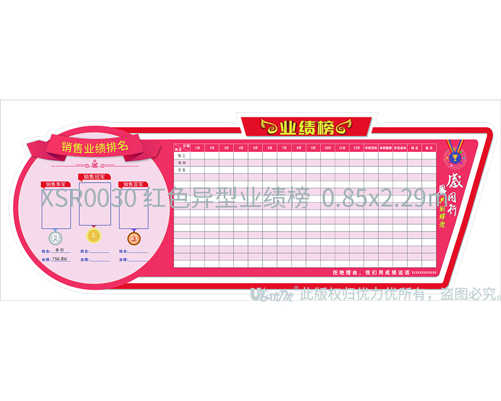 XSR0030 紅色異型業(yè)績(jī)榜  0.85x2.29m （楊云）.jpg