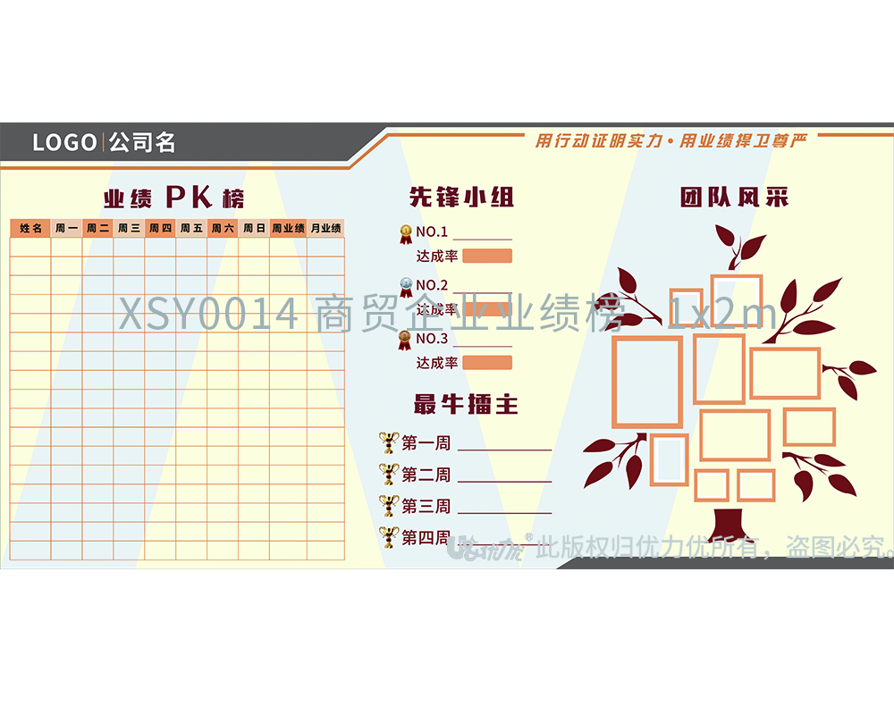 XSY0014 商貿(mào)企業(yè)業(yè)績榜   1x2m  （戴兵華）.jpg