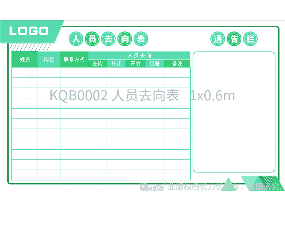 KQB0002 人員去向表   1x0.6m  （戴兵華）.jpg