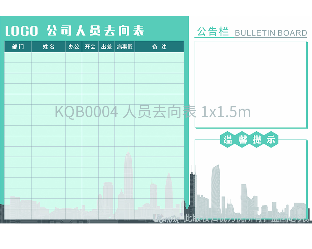 KQB0004 人員去向表 1x1.5m （冉東）.jpg