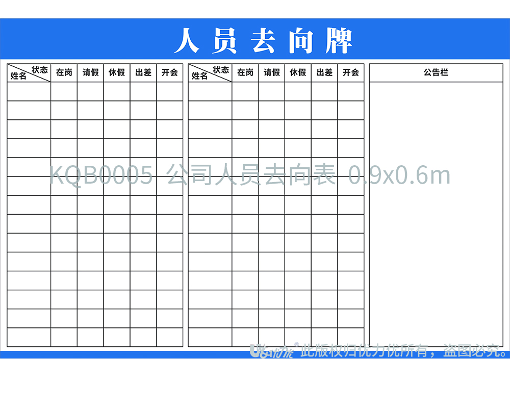 KQB0005  公司人員去向表  0.9x0.6m  (劉婷）.jpg