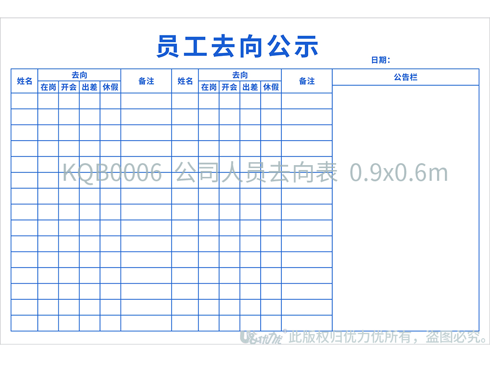 KQB0006  公司人員去向表  0.9x0.6m （劉婷）.jpg