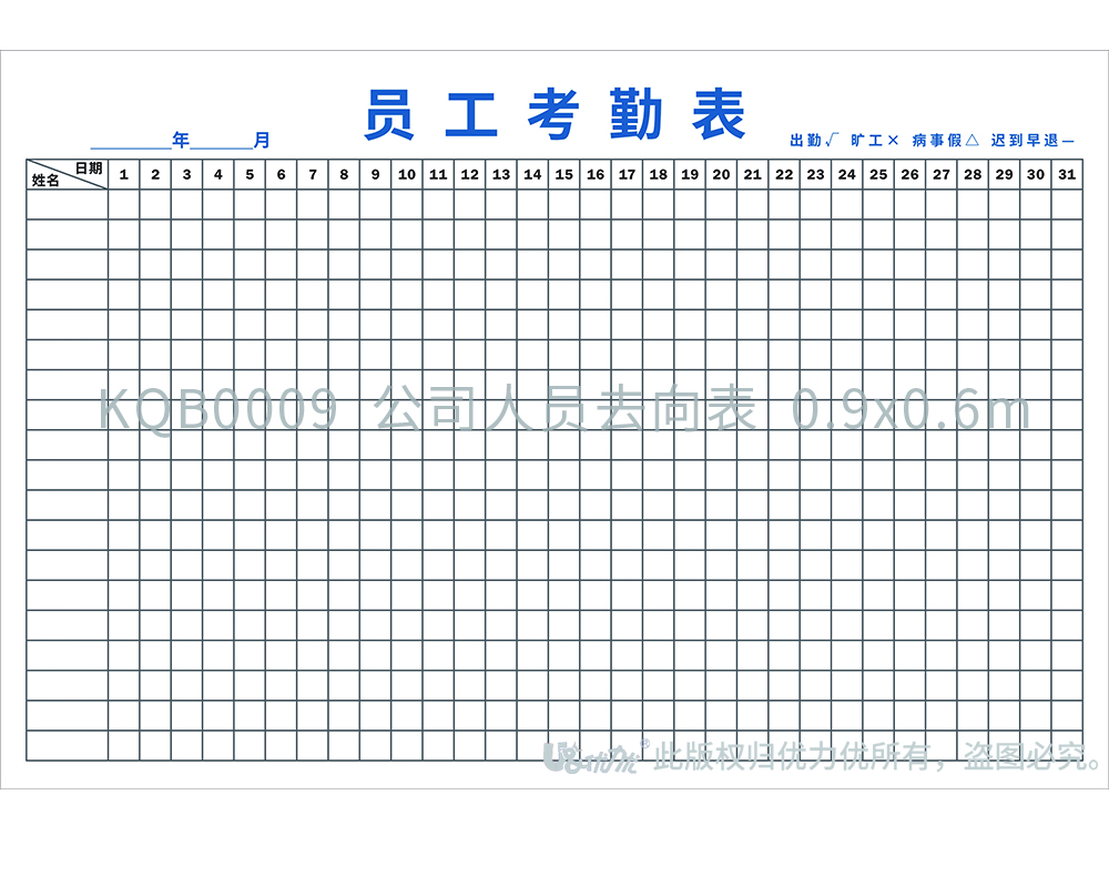 KQB0009  公司人員去向表  0.9x0.6m  (劉婷）.jpg