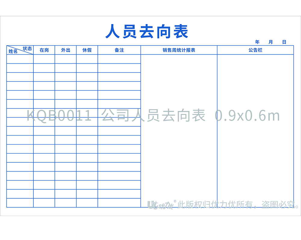 KQB0011  公司人員去向表  0.9x0.6m  (劉婷）.jpg