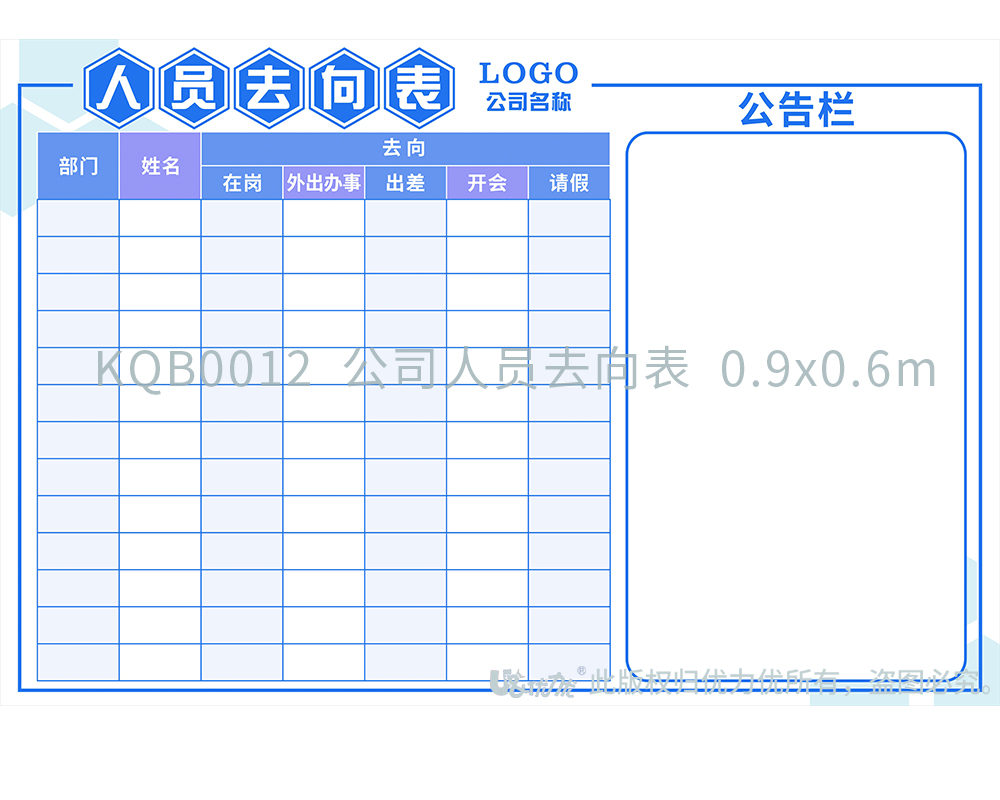 KQB0012  公司人員去向表  0.9x0.6m  (劉婷）.jpg