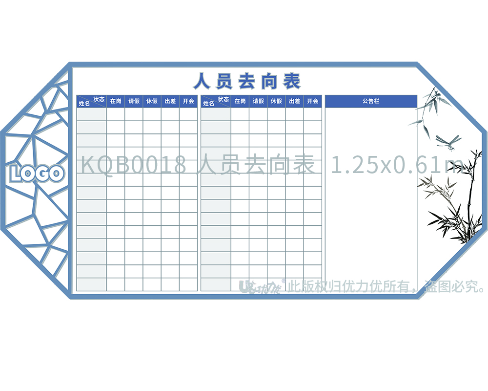 KQB0018 人員去向表  1.25x0.61m (羅淑文).jpg