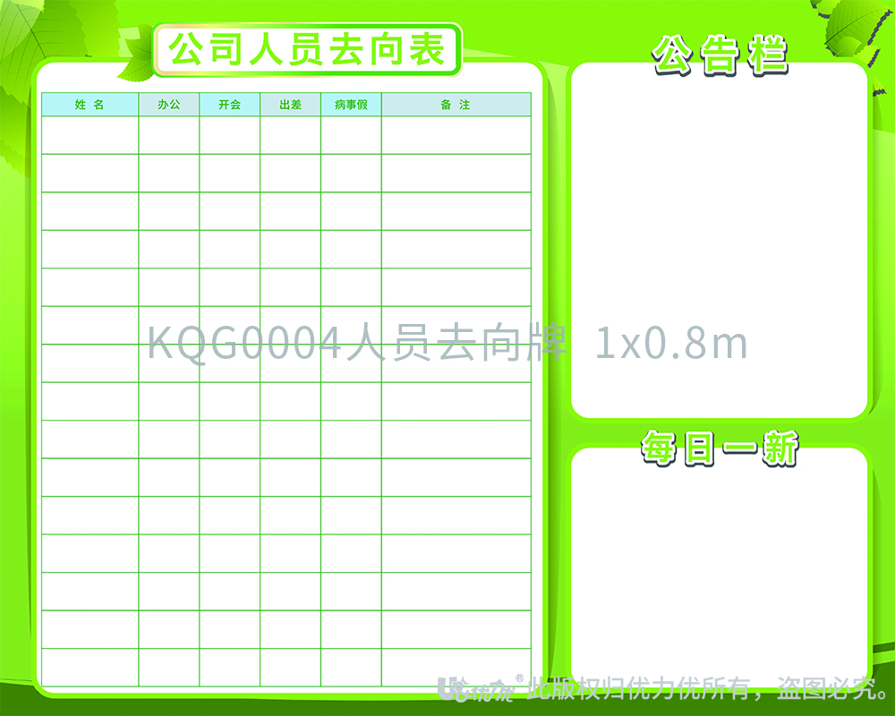 KQG0004人員去向牌  1x0.8m.jpg