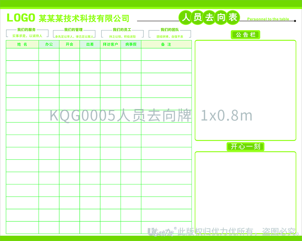 KQG0005人員去向牌  1x0.8m.jpg