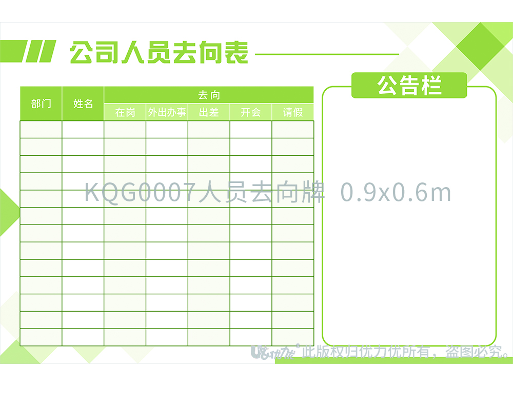 KQG0007人員去向牌  0.9x0.6m  (劉婷）.jpg