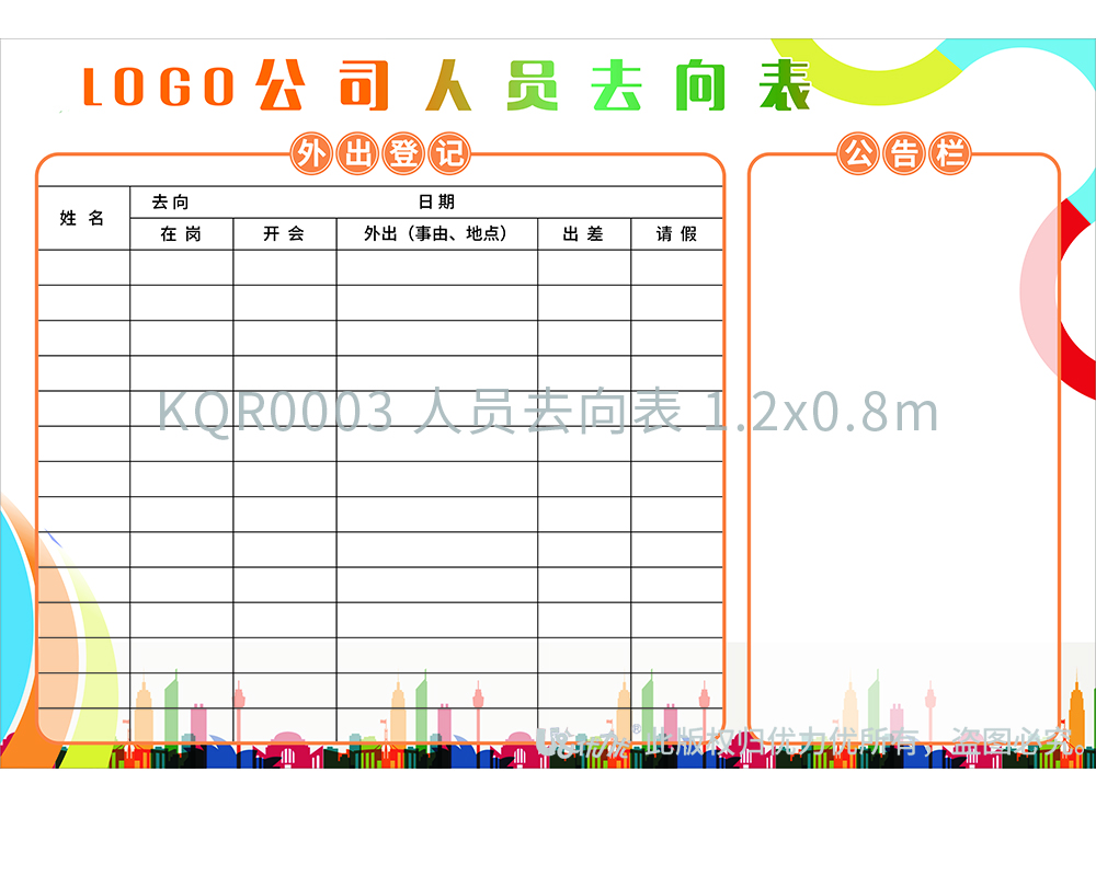 KQR0003 人員去向表 1.2x0.8m（林媚）.jpg