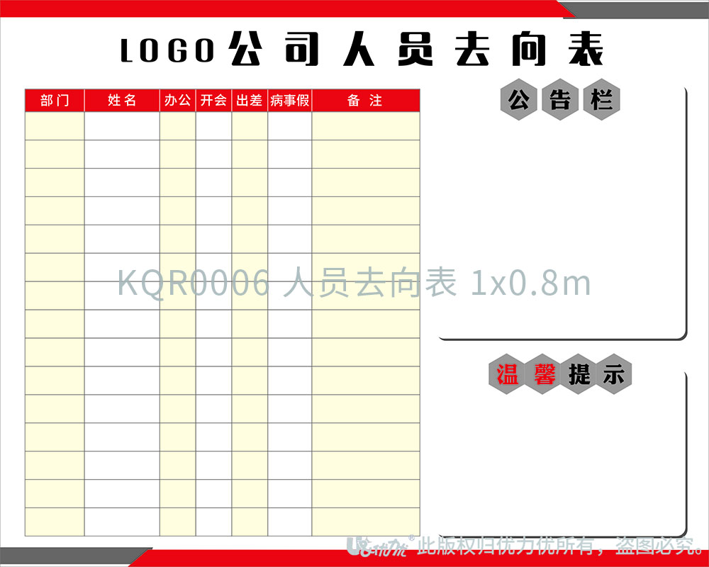 KQR0006 人員去向表 1x0.8m （林媚）.jpg