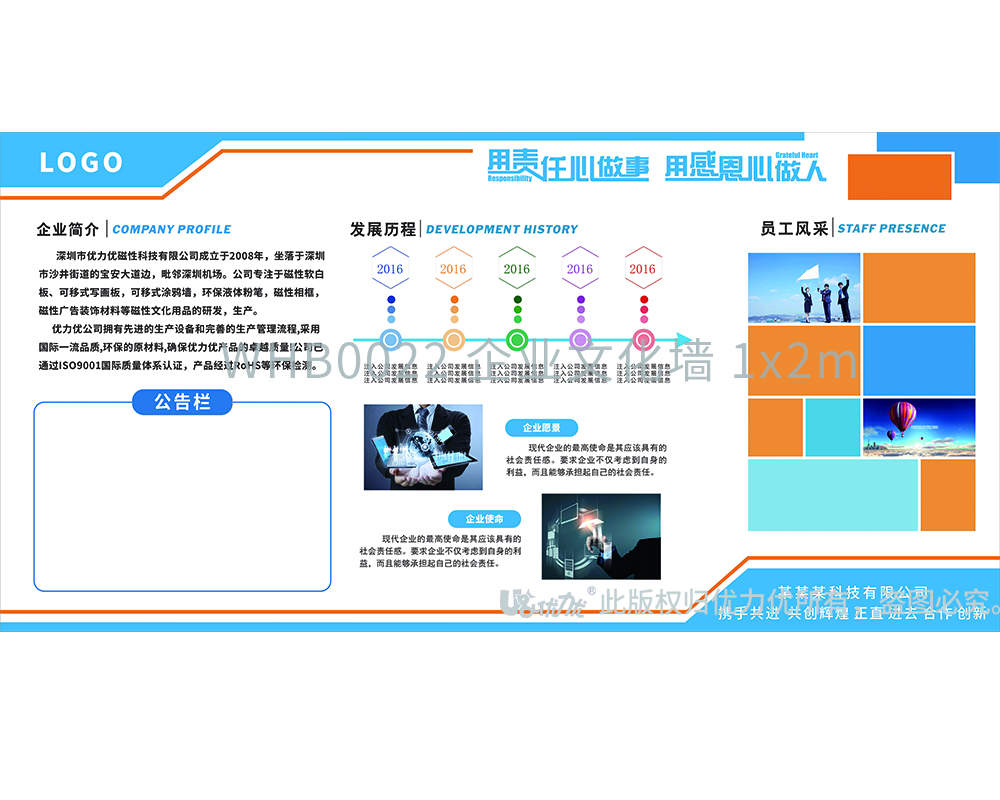 WHB0022 企業(yè)文化墻 1x2m (吳海燕).jpg