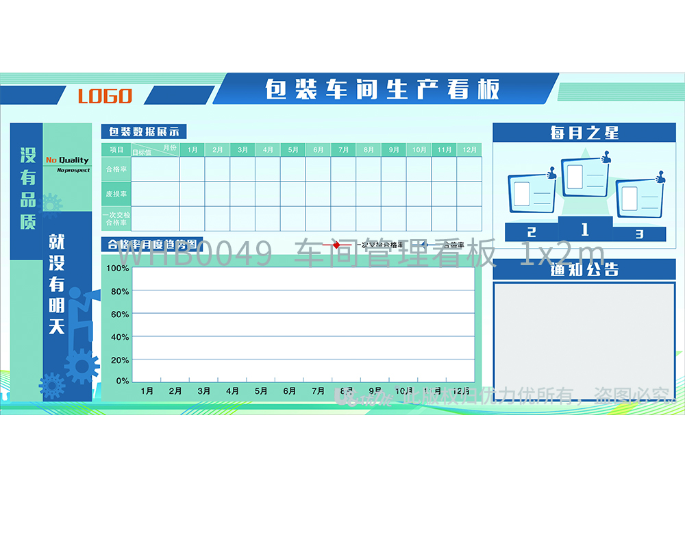 WHB0049  車(chē)間管理看板  1x2m  .jpg