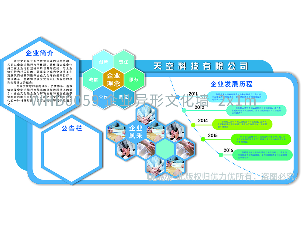 WHB0059 企業(yè)異形文化墻  2x1m.jpg