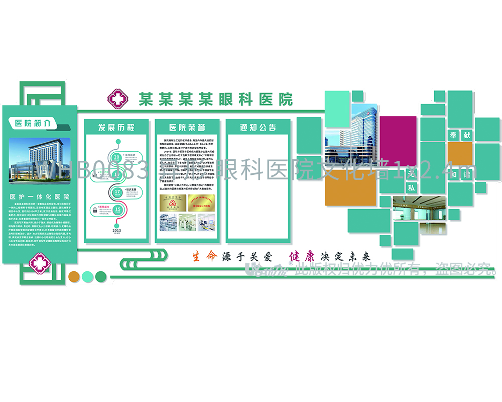 WHB0083 異形 眼科醫(yī)院文化墻1x2.4m .jpg
