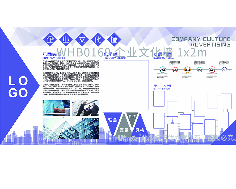 WHB0160 企業(yè)文化墻 1x2m.jpg