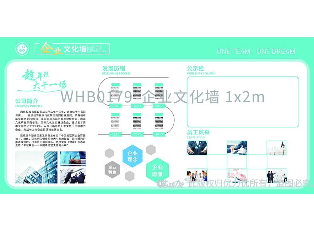 WHB0179  企業(yè)文化墻 1x2m .jpg