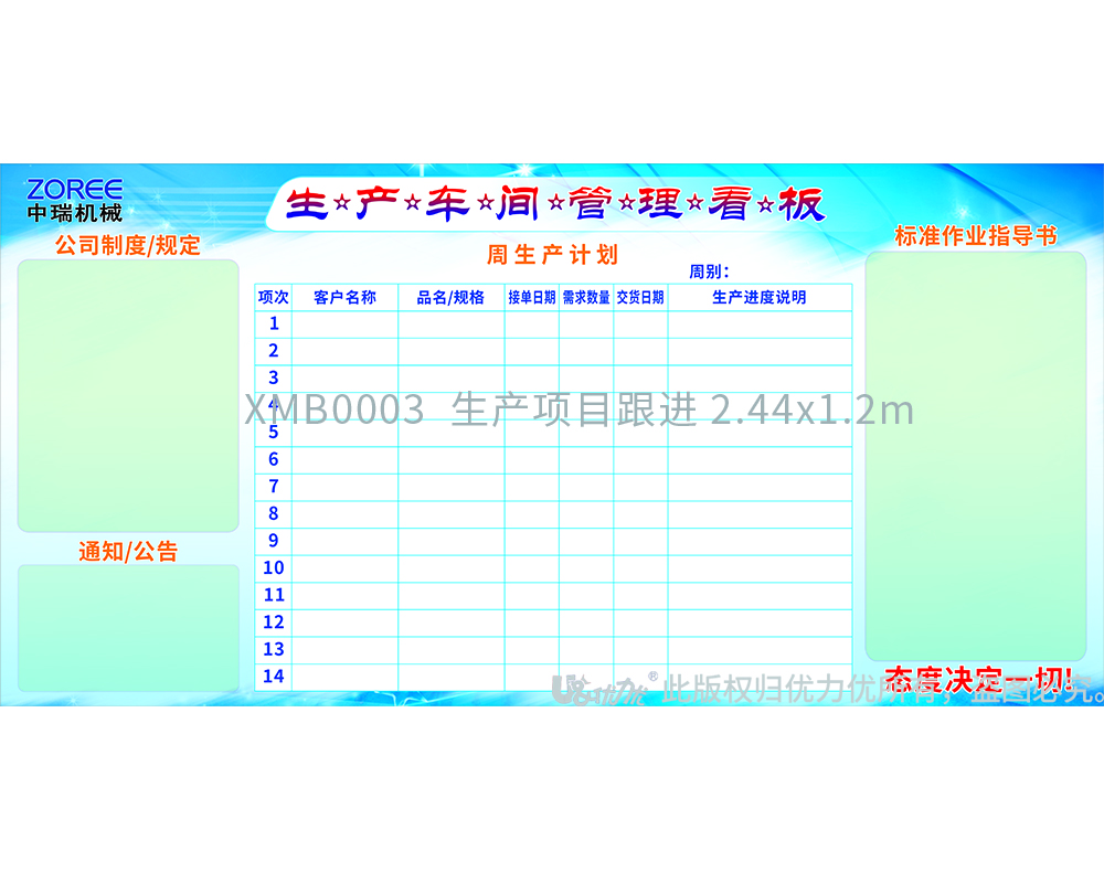 XMB0003  生產(chǎn)項(xiàng)目跟進(jìn) 2.44x1.2m.jpg